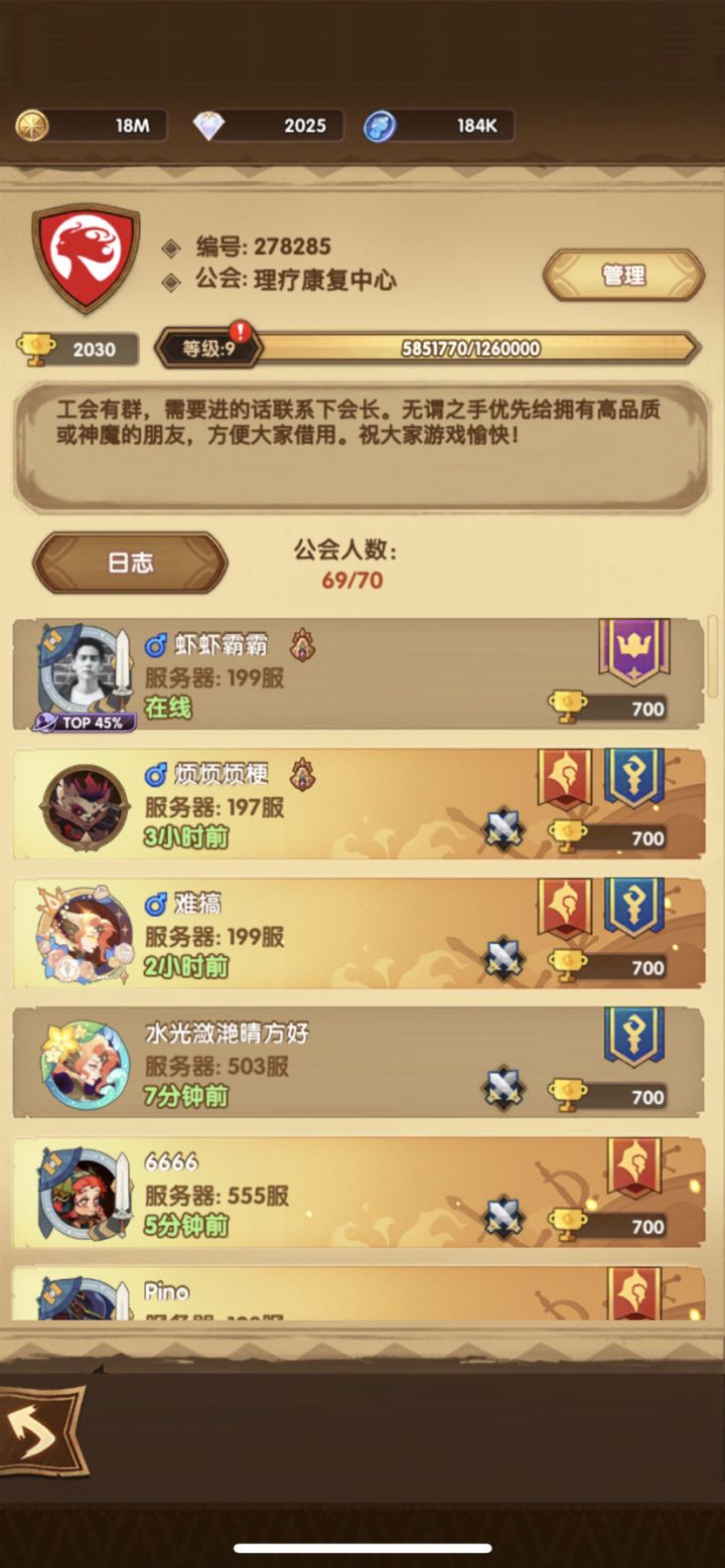 满级公会收人 公会ID278285截图