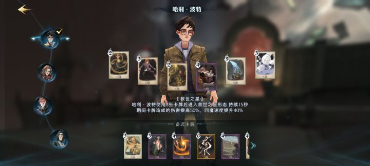 #霍格沃茨保卫战#追忆之境哈利通关梦魇推荐截图