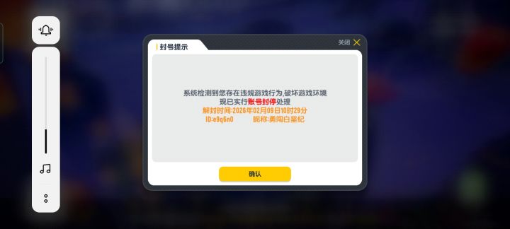 官方,我有一个在玩狼人派对的时候,被队友不小心,弄了卡bug,我申请解封,谢谢截图