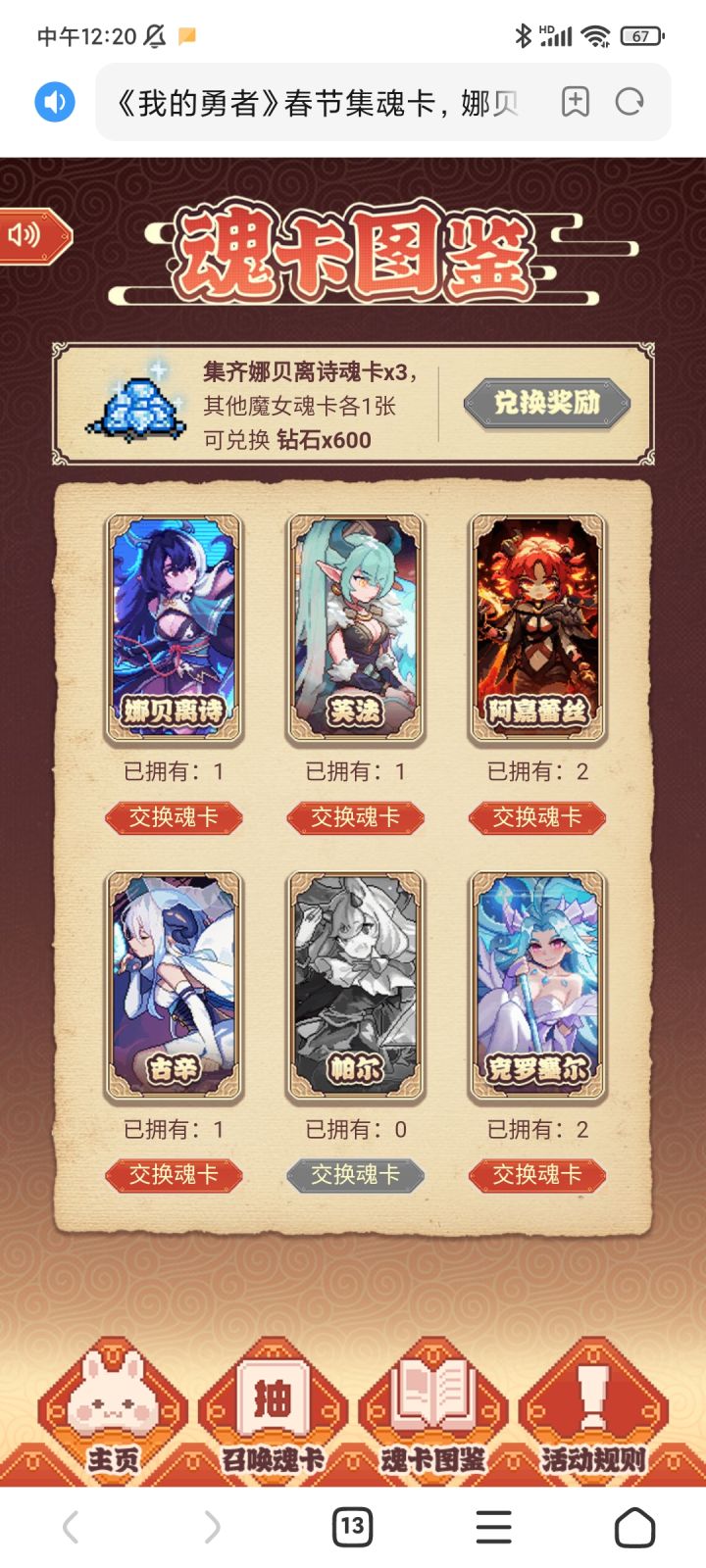 克罗赛尔换帕尔截图