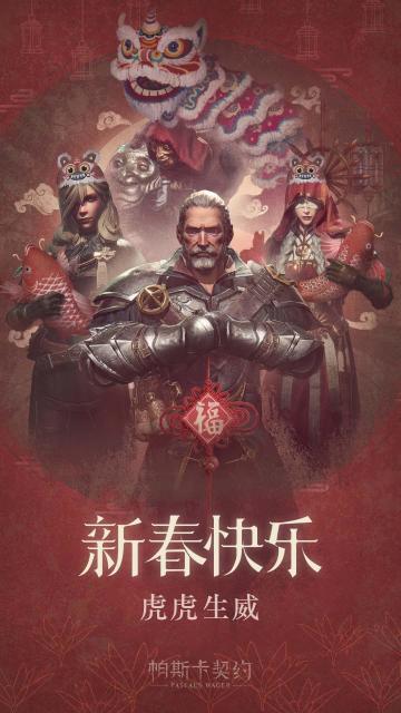 【2022新春快乐】帕圈拜年纪