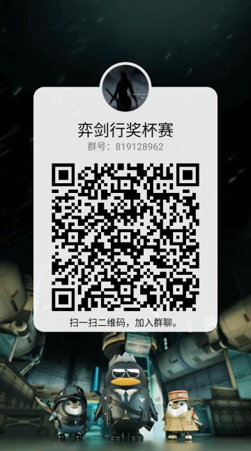 弈剑行神仙乱斗奖杯赛