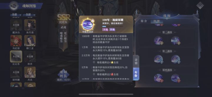 关于比比东,教皇守护。截图
