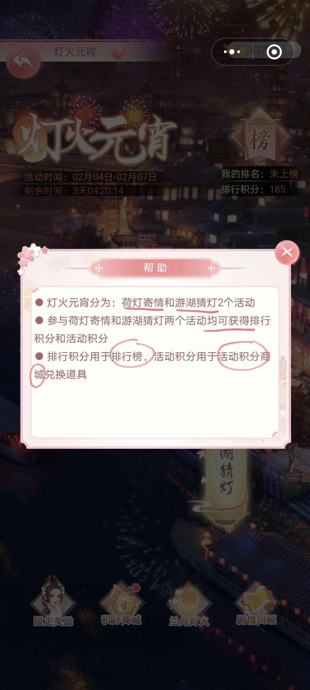 【花之舞】2023灯火元宵文字版攻略截图