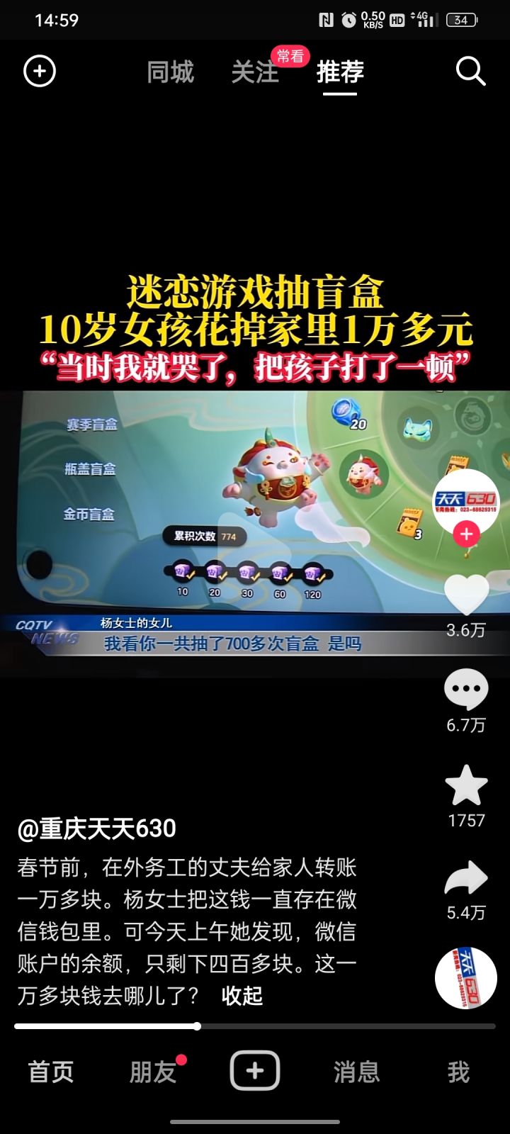 这都能刷到(๑´ڡ`๑)截图