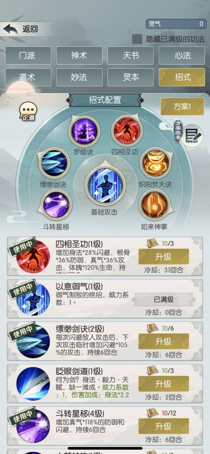 属性够了话这个技能配置可以飞升吗截图