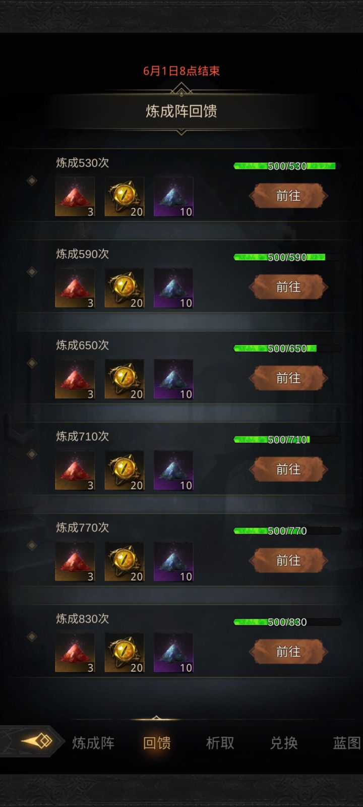 炼成阵500抽截图