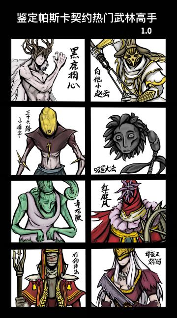 鉴定一下索拉斯大陆＆伊西索亚热门武林高手1.0