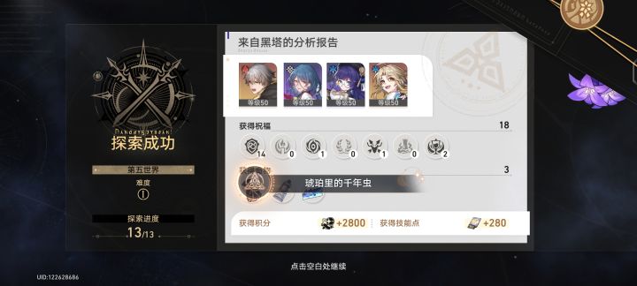 31级的世界5,存护是真的牛批,就是有点折磨截图