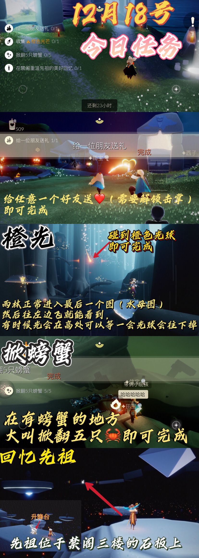 光遇每日任务截图