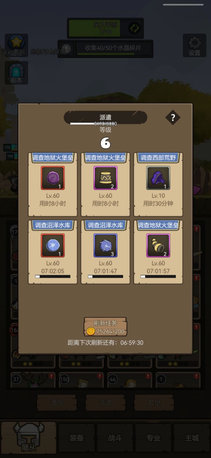 为啥派遣任务还有黑暗之球截图