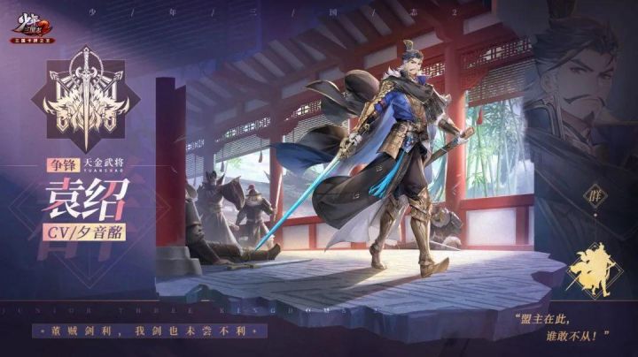 第三代天金将技能曝光,争锋袁绍登场截图