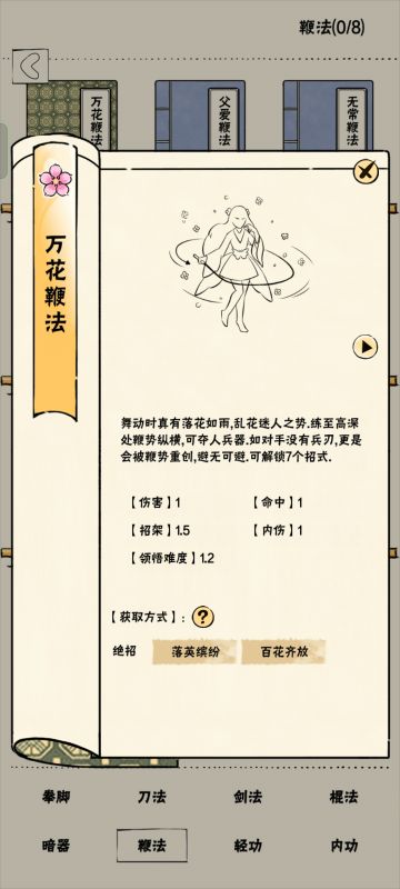 盘点暴走中的武学原型⑤（鞭法&轻功篇）