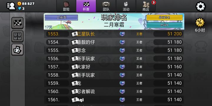 晋级王者,国服第一千五百五十三名!棒棒哒!!截图