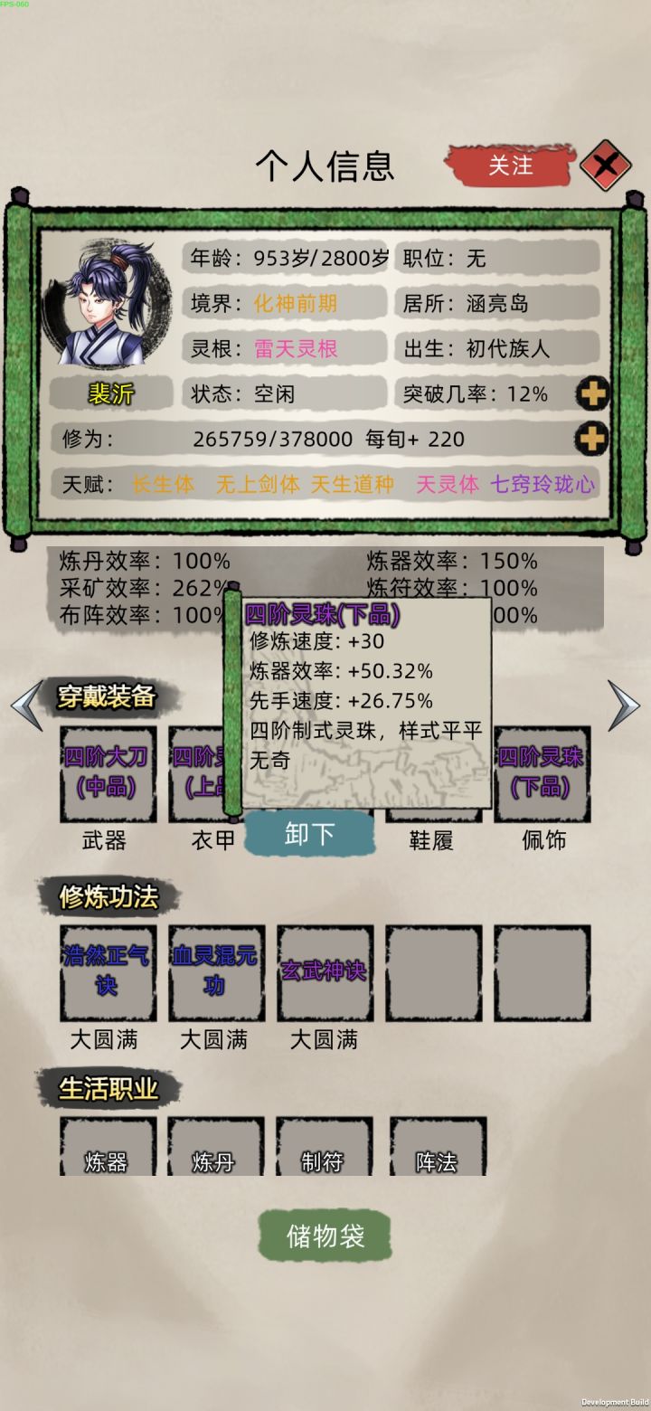 装备bug还是？五阶比四阶差截图