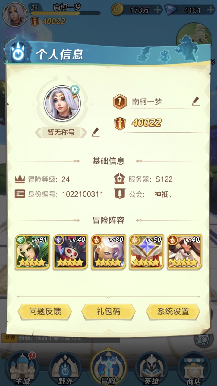 这个号能玩吗,我不想换区了,第一次玩截图