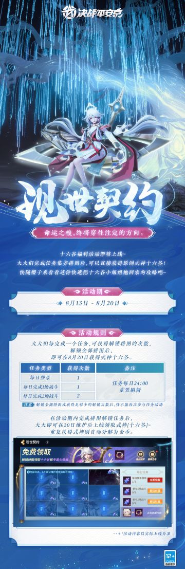 ☆现世契约☆ 十六谷领取攻略