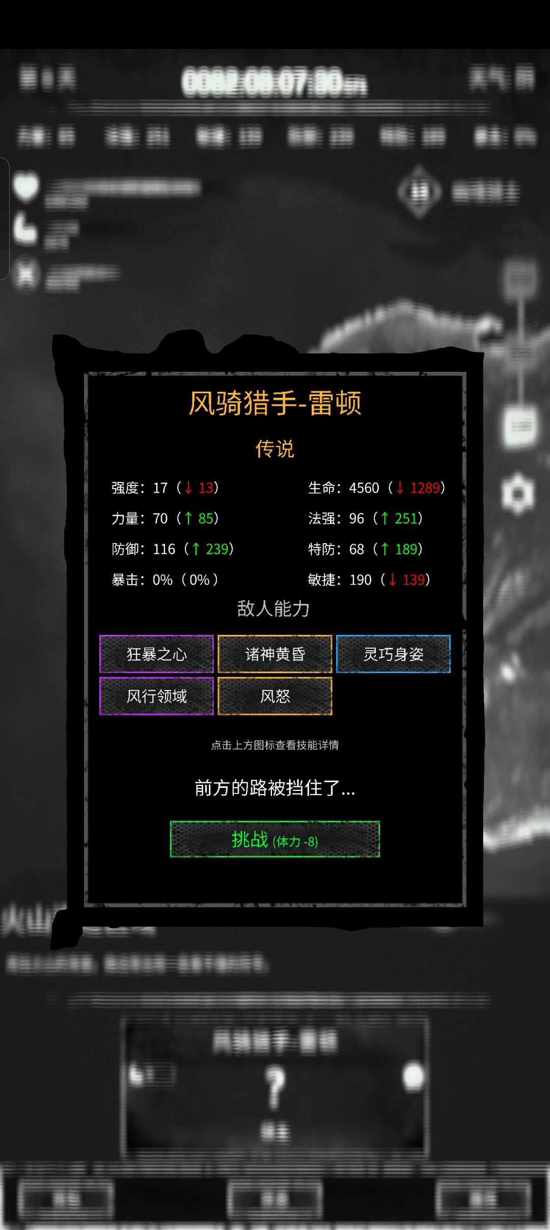 关于风骑的小贴士截图