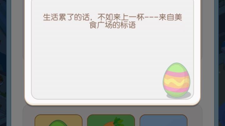 这个彩蛋在哪里呀截图