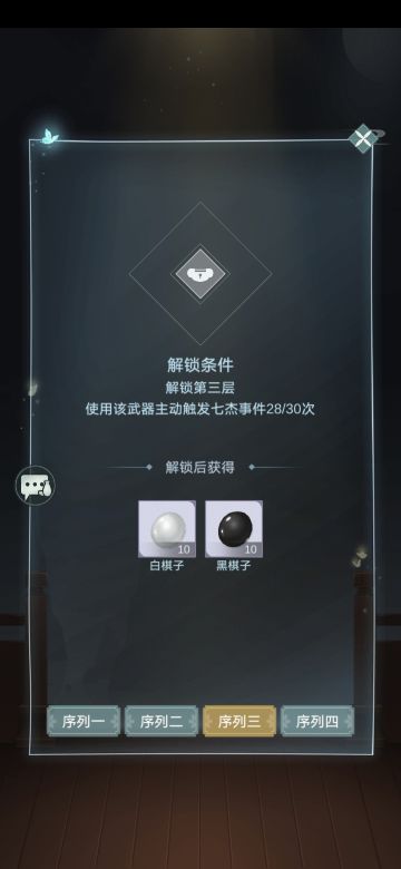 七侠刷遭遇次数小技巧