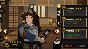 修改名臣技能改变没用结局第一期韩信2.0