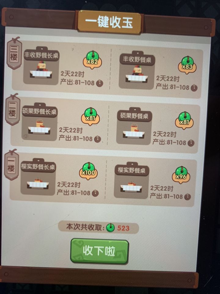 琉光果然流光（顺便记录下琉光桌收益吧截图