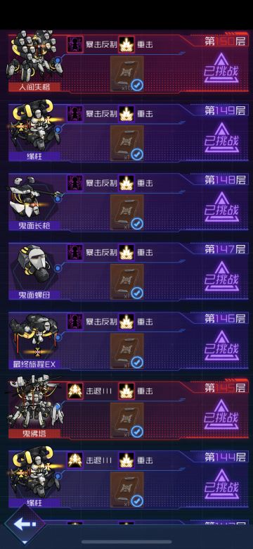 闯关模式120-160平民攻略，中低练度的福音