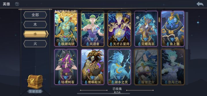 水系英雄推荐截图