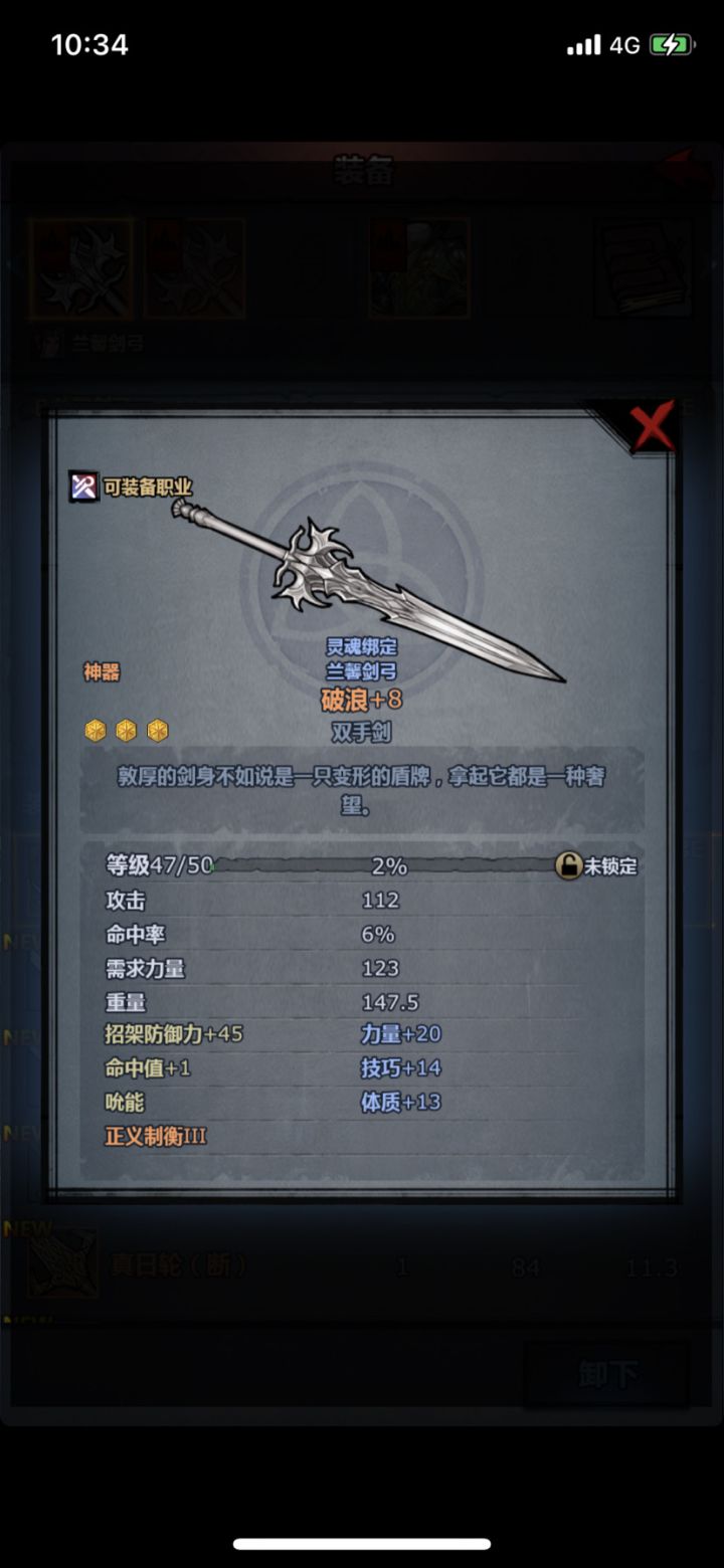 升级3级神器后貌似没加攻击?这攻击正常?截图