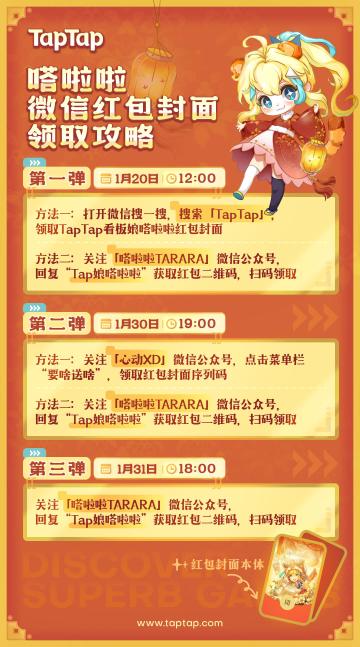 嗒啦啦【微信红包封面来袭】