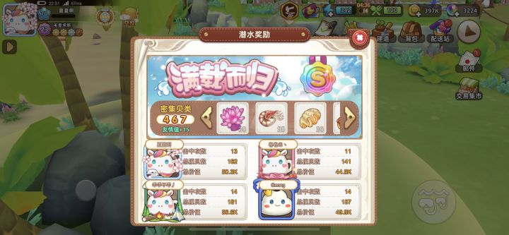 组队浮潜之我的五星贝呢???截图