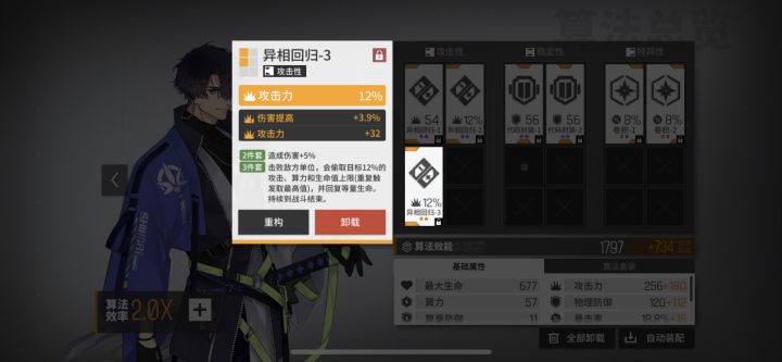 早上没事 点了一下 刷出了个毕业副词条算法截图