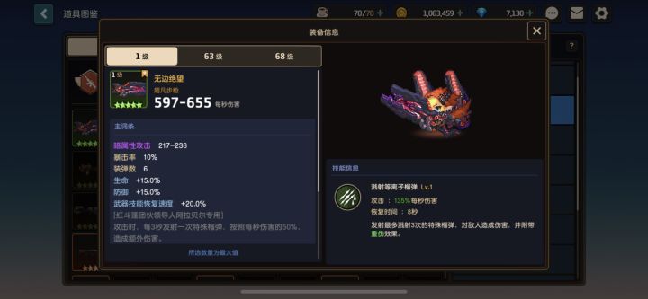 装备合成截图