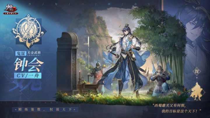 第三代天金将技能曝光，鬼谋钟会登场截图