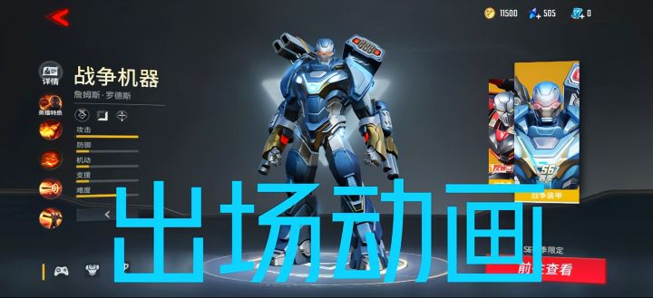 新皮肤情报☞战争机器–战争装甲,出场动画截图