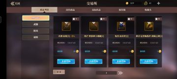 交易行界面及操作