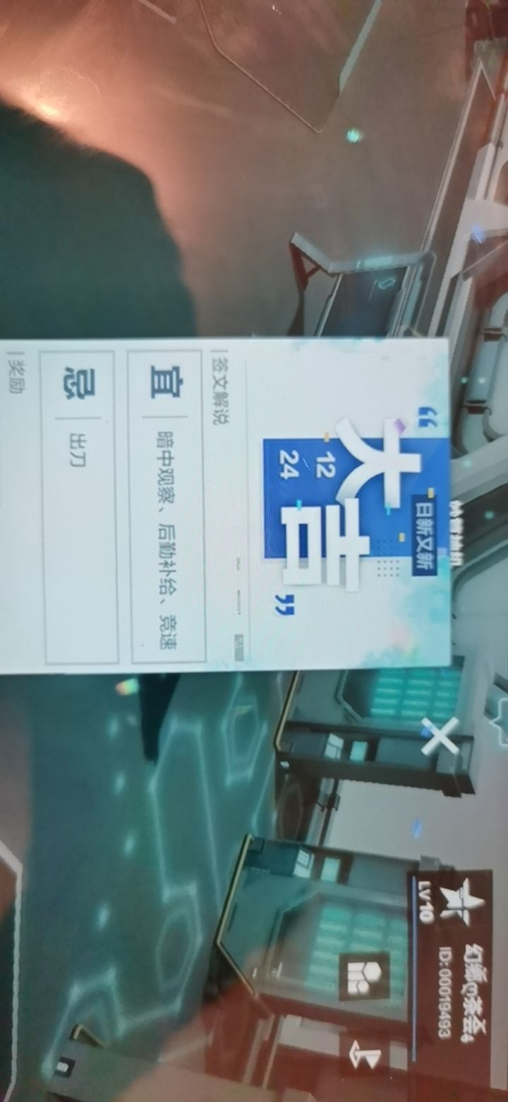 战双这算卦有点子玄学在里面嗷截图