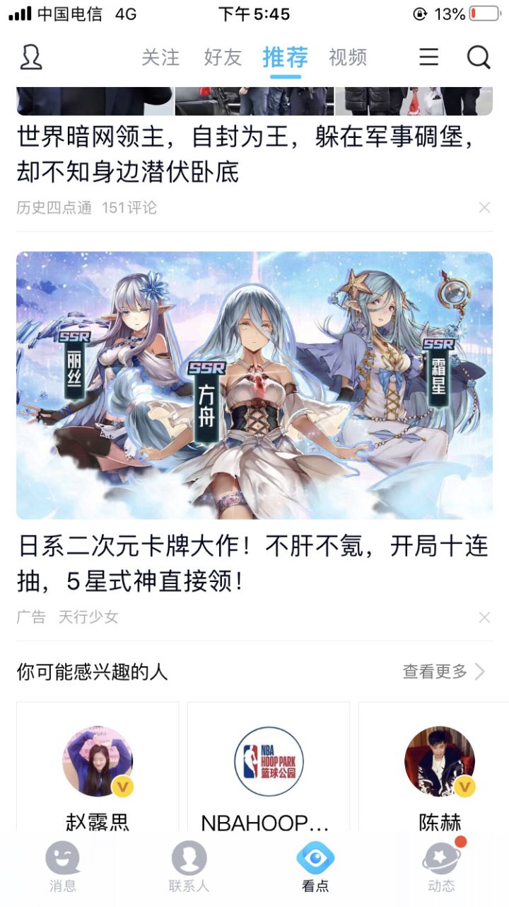 奇怪的广告截图