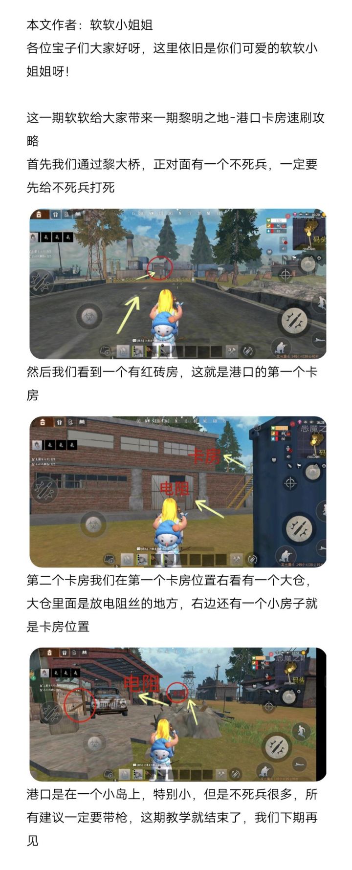黎明之地-码头卡房速刷教学截图