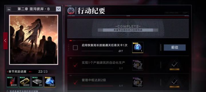 启用恢复局长技能截图