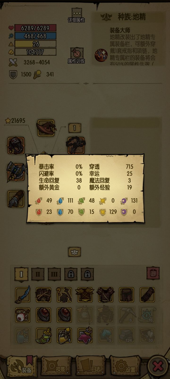 新手入坑 卡在噩梦大虫了截图