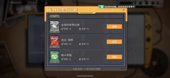 系列更新要选那个截图