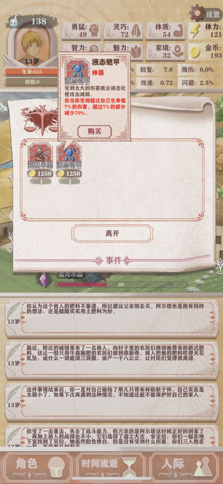 人世间最痛苦的事情就是有一件核心装备摆在你的面前，但是你没钱截图