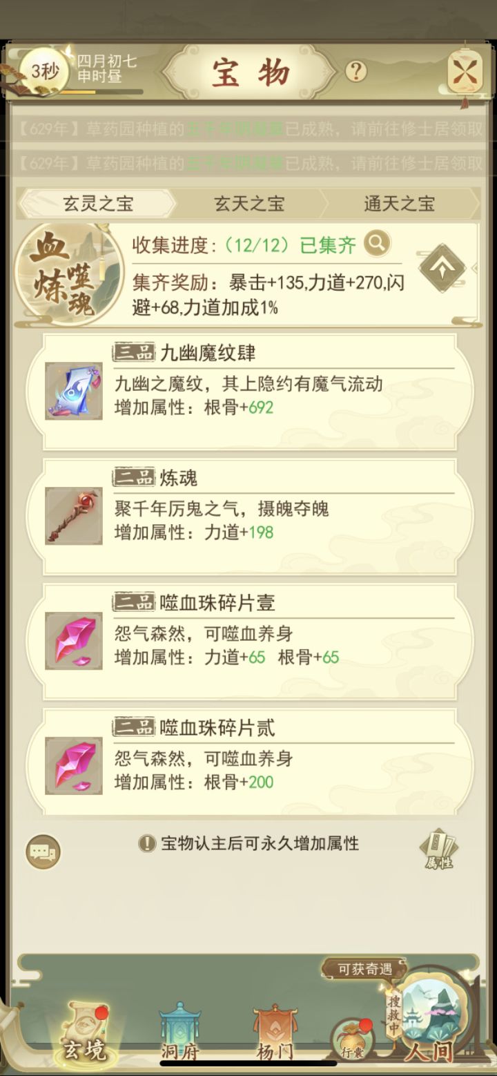 噬魂棒终于齐了,晒身材庆祝下截图