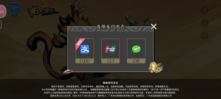 无法支付截图