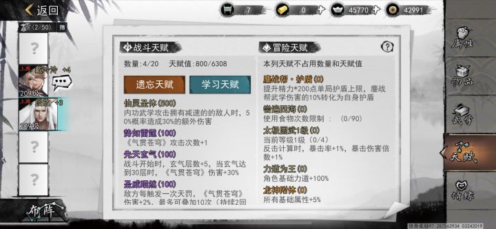 有没有大佬解读下为什么+3了天赋还是紫色的不变成金色截图