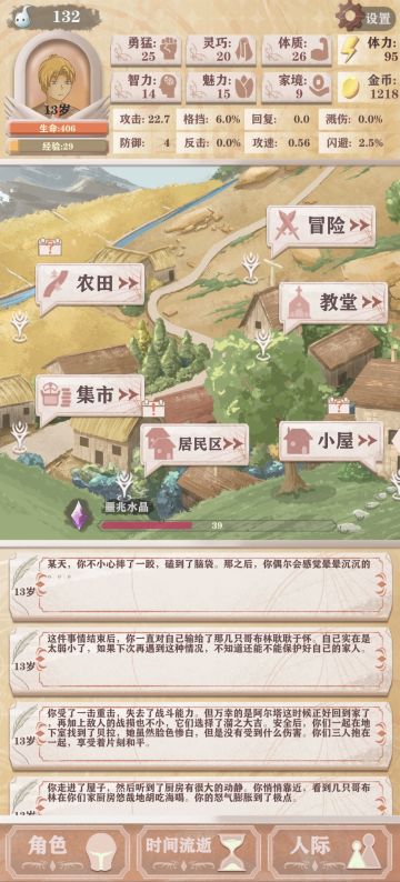 新手攻略之基础信息