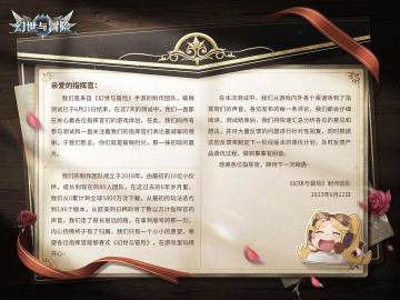 破晓测试 | 来自制作团队的一封信