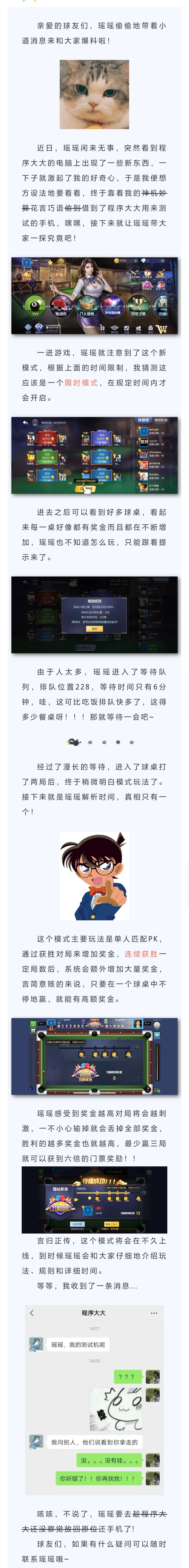 新模式爆料 | 瑶瑶初探争锋擂台赛！截图