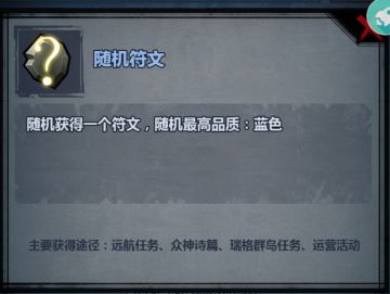 （氵贴）🐶🐶关于符文与诸神诗篇～第一篇章 活动的🐶正经🐶攻略！🐶🐶